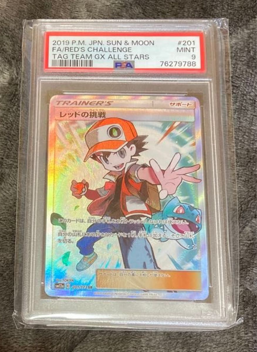 PSA9 MINT【レッドの挑戦/SR/SUN&MOON】2019 FA/RED'S CHALLENGE PSA9 MINT【レッドの挑戦/SR/SUN&MOON】2019 FA/RED'S CHALLENGE