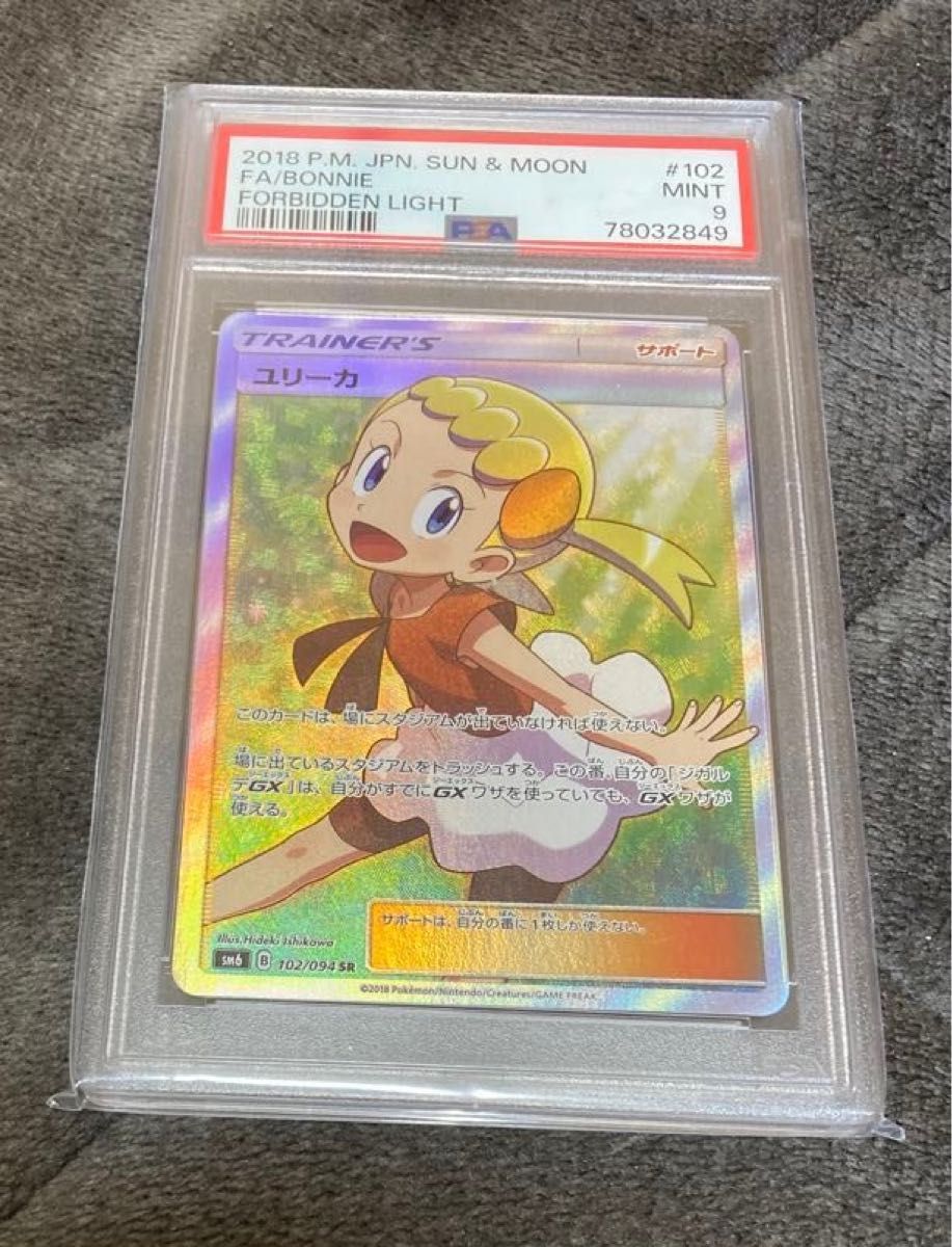 PSA9 MINT【ユリーカ/SR/SV2a】2018 SUN&MOON FA/BONNIE PSA9 MINT【ユリーカ/SR/SV2a】2018 SUN&MOON FA/BONNIE