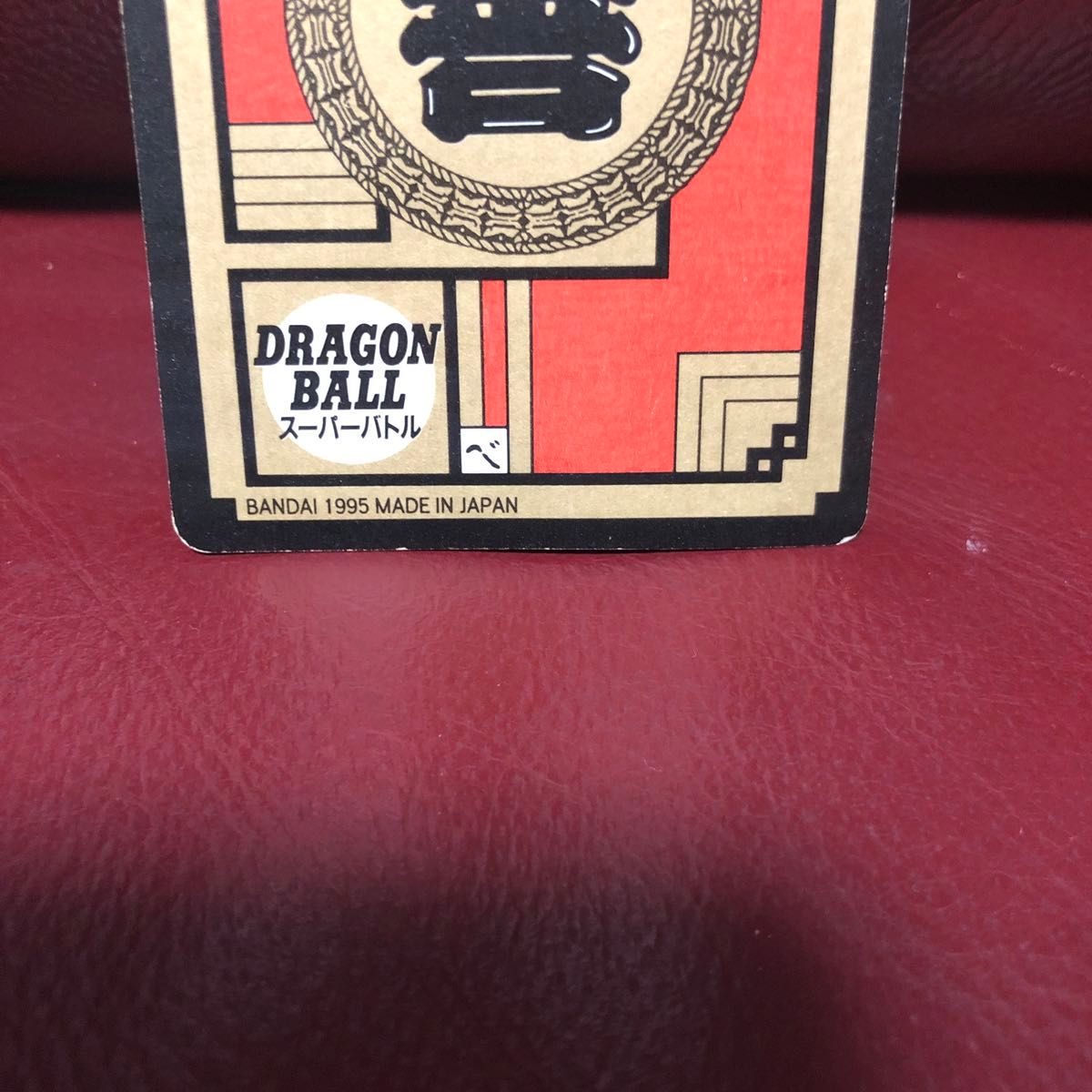 1995年当時物 ダブルプリズム ドラゴンボールカードダス 1995年当時物 ダブルプリズム ドラゴンボールカードダス
