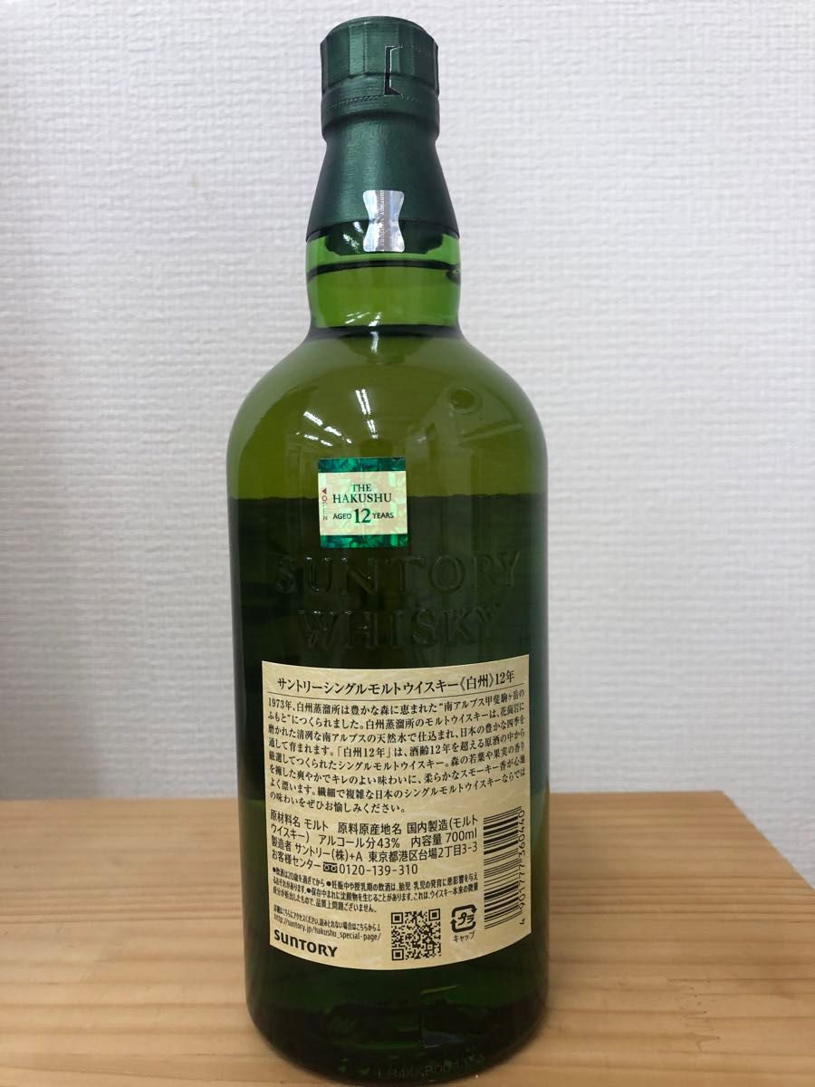 白州12年 新品 未開封 箱無し|Yahoo!フリマ(旧PayPayフリマ) 白州12年 新品 未開封 箱無し|Yahoo!フリマ(旧PayPayフリマ)