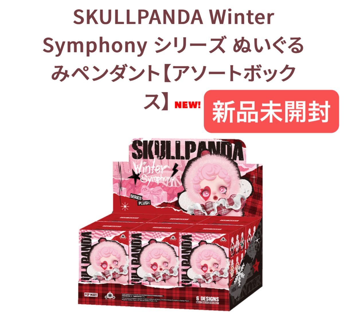 POPMART SKULLPANDA Winter Symphony シリーズ 1アソート POPMART SKULLPANDA Winter Symphony シリーズ 1アソート