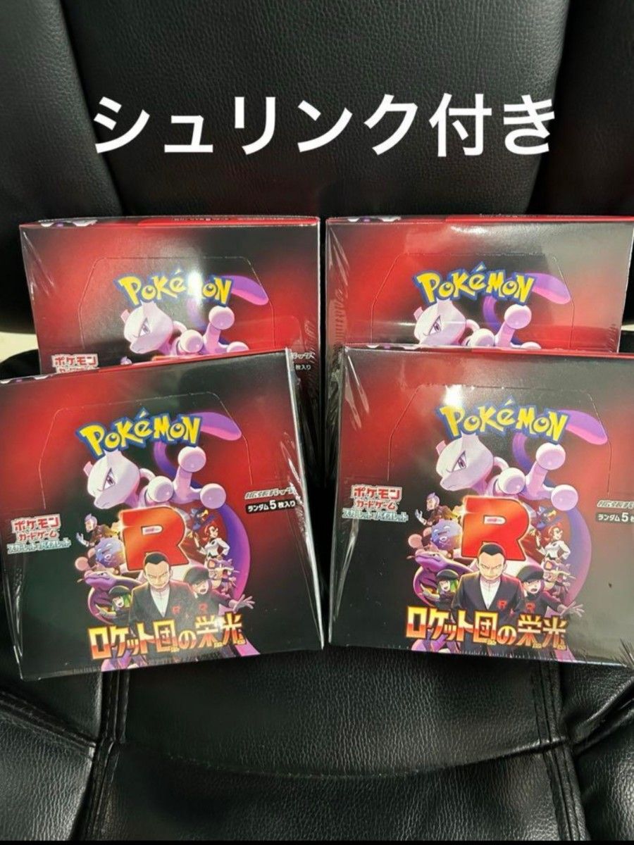 ロケット団の栄光BOX 新品 未開封 シュリンク付き 4BOX ロケット ロケット団の栄光BOX 新品 未開封 シュリンク付き 4BOX ロケット