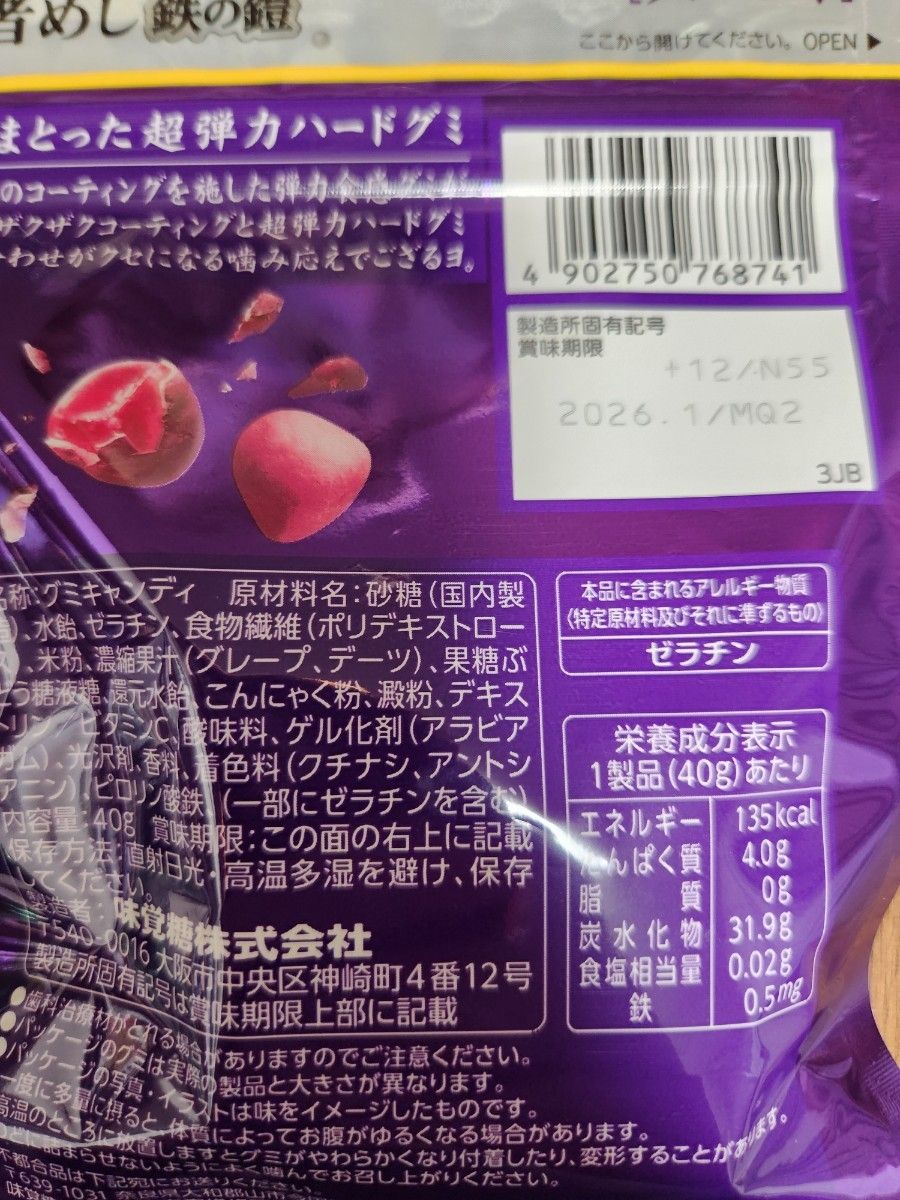 忍者めし 鉄の鎧 UHA味覚糖 グレープ味 マスカット味 5個ずつ 計 忍者めし 鉄の鎧 UHA味覚糖 グレープ味 マスカット味 5個ずつ 計