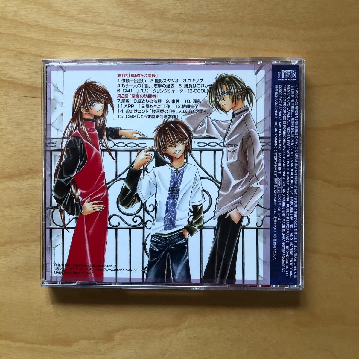 Paypayフリマ Cd よろず屋東海道本舗 ドラマcd Paypayフリマ Cd よろず屋東海道本舗 ドラマcd