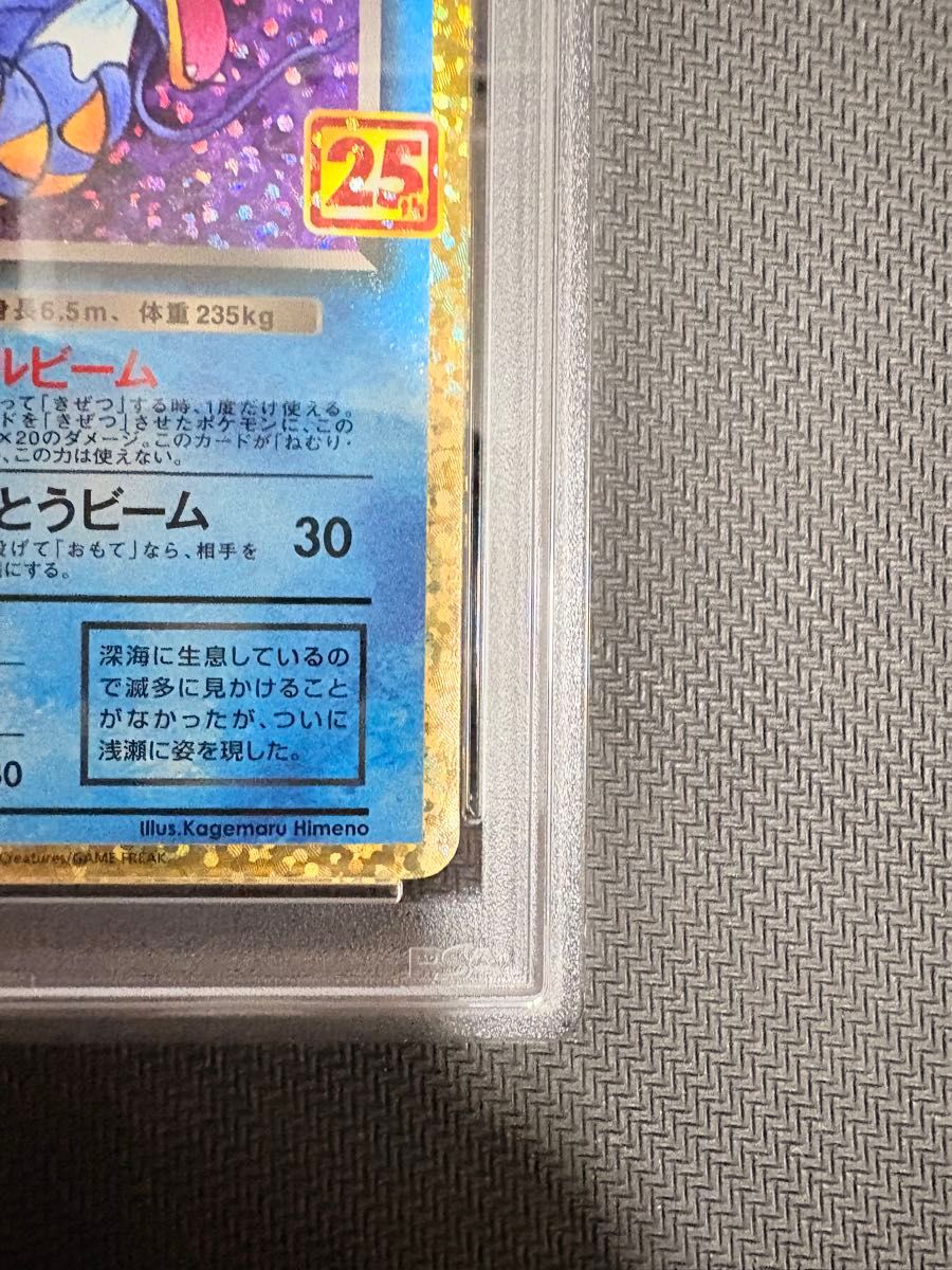 わるいギャラドス 25th ANNIVERSARY プロモ PSA10|Yahoo!フリマ わるいギャラドス 25th ANNIVERSARY プロモ PSA10|Yahoo!フリマ