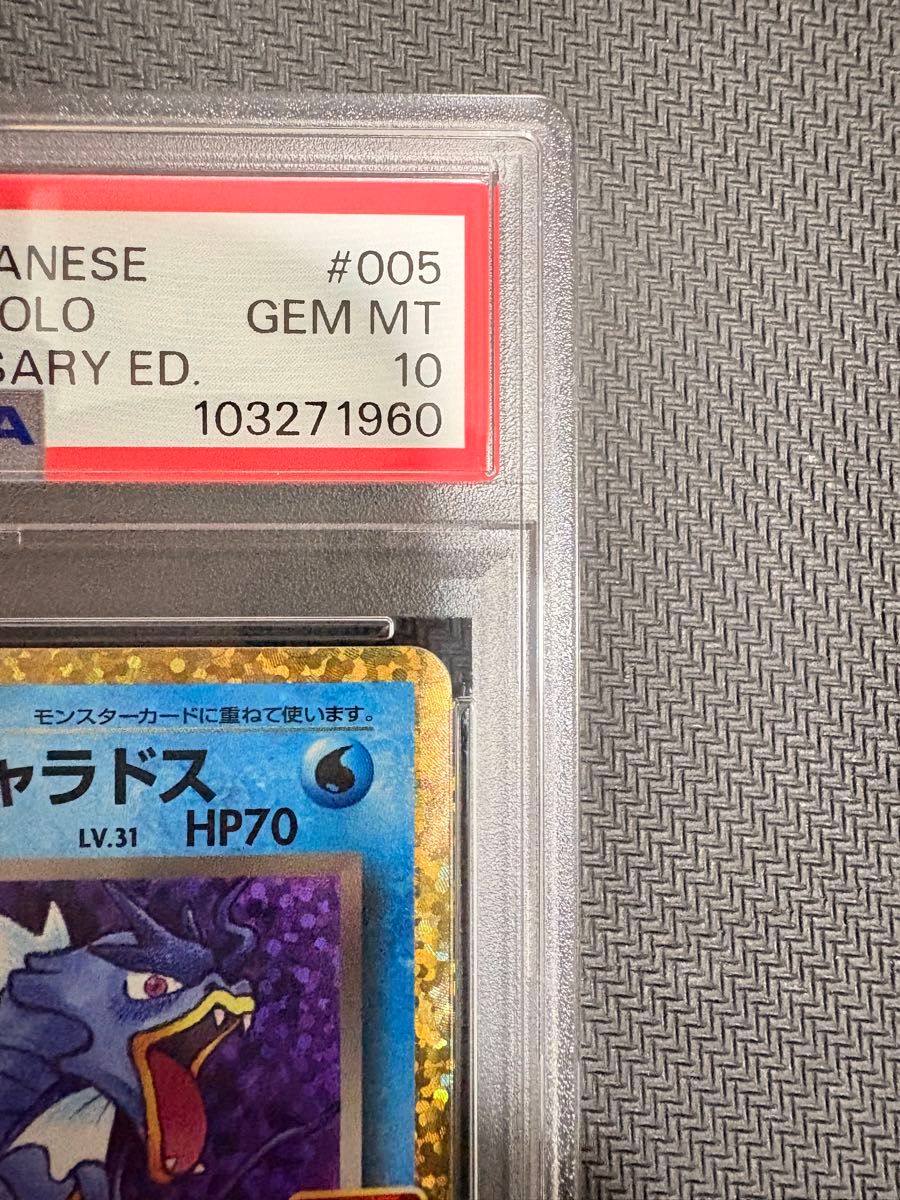 わるいギャラドス 25th ANNIVERSARY プロモ PSA10|Yahoo!フリマ わるいギャラドス 25th ANNIVERSARY プロモ PSA10|Yahoo!フリマ