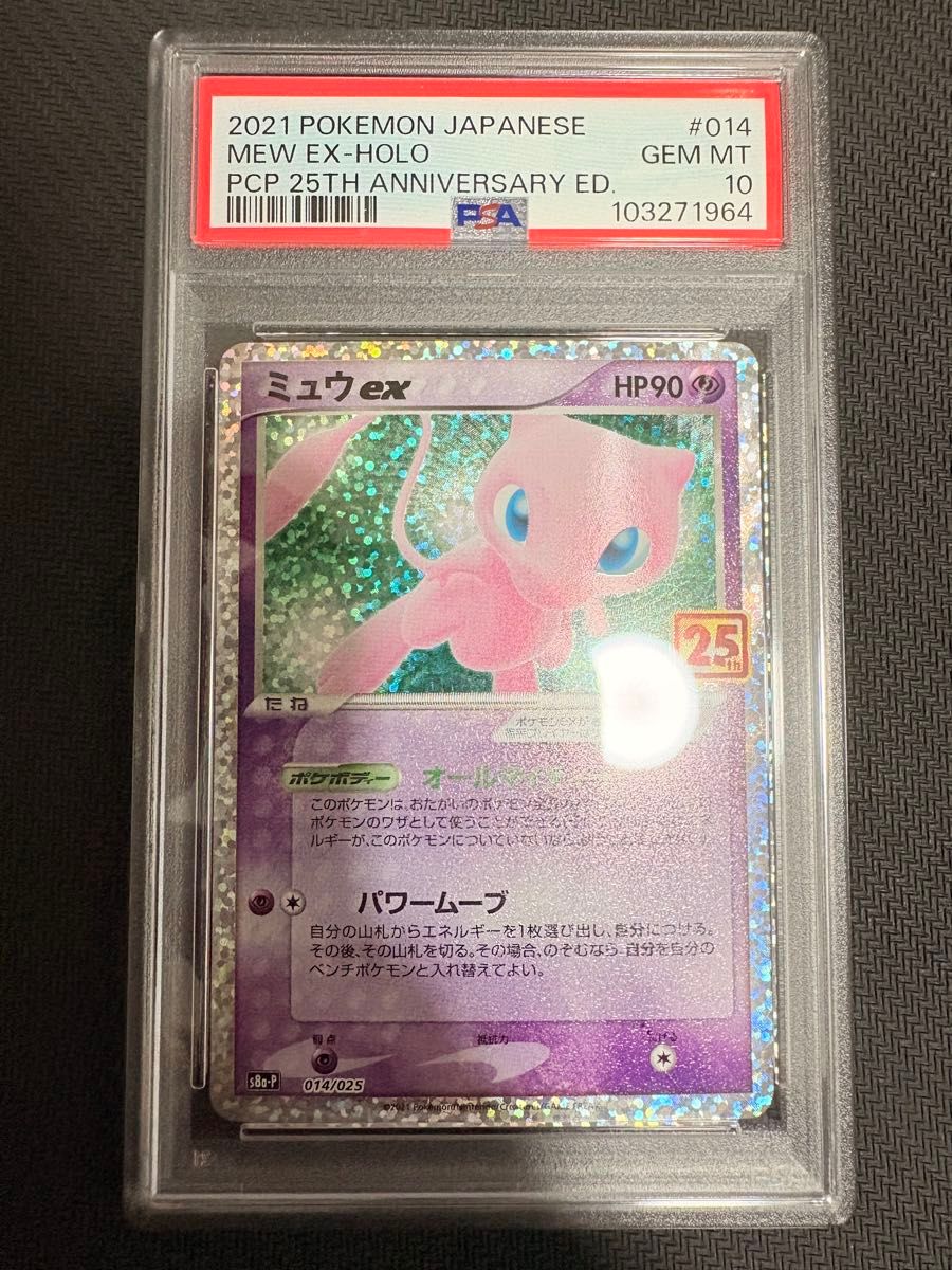 ミュウex 25th ANNIVERSARY S8a-P PSA10 プロモ|Yahoo!フリマ ミュウex 25th ANNIVERSARY S8a-P PSA10 プロモ|Yahoo!フリマ