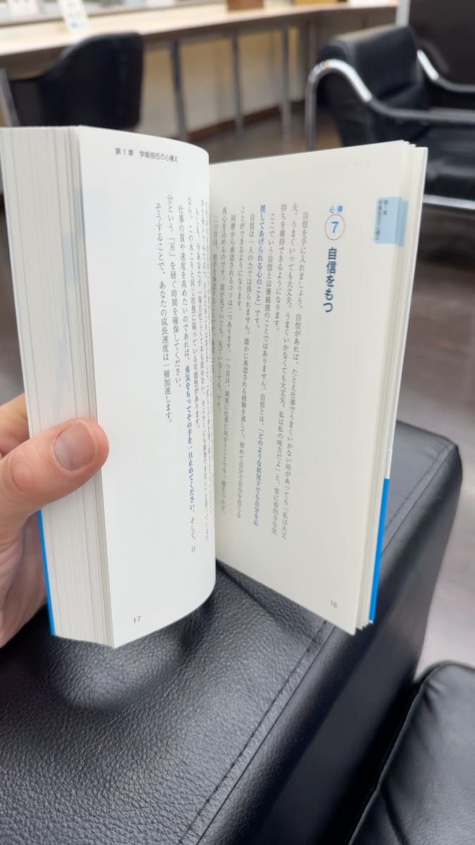 学級経営の心得 宮澤悠維