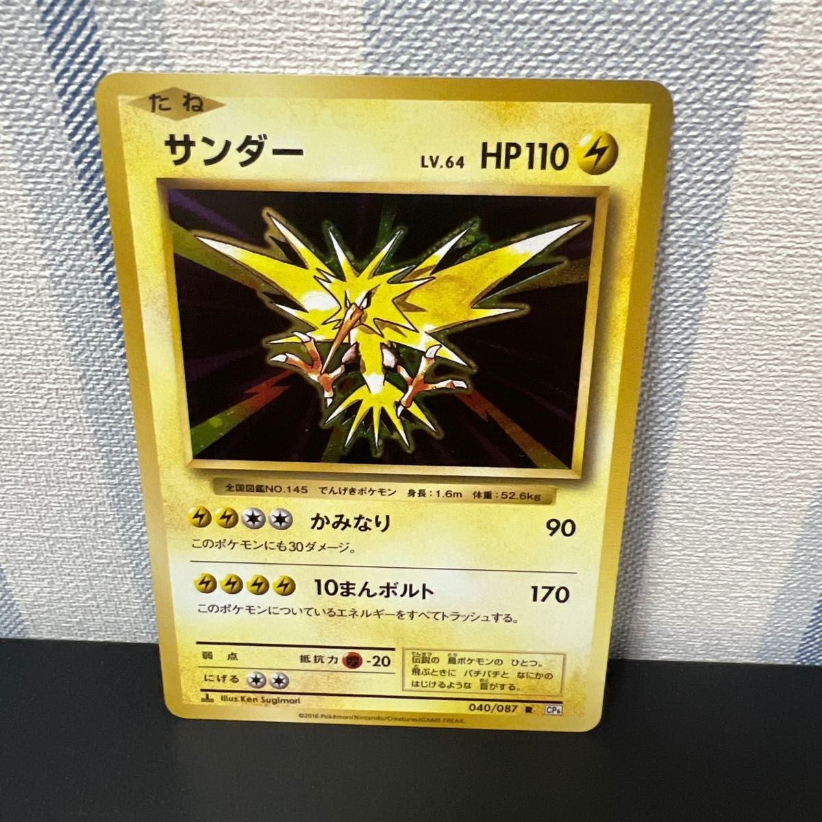 ポケモンカード[希少 レア サンダー かみなり 10まんボルト CP6 ポケモンカード[希少 レア サンダー かみなり 10まんボルト CP6