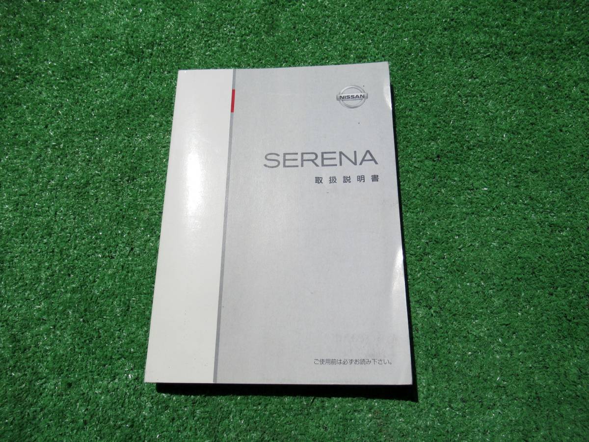  Nissan C25 Serena owner manual 2006 year 3 month Heisei era 18 year 