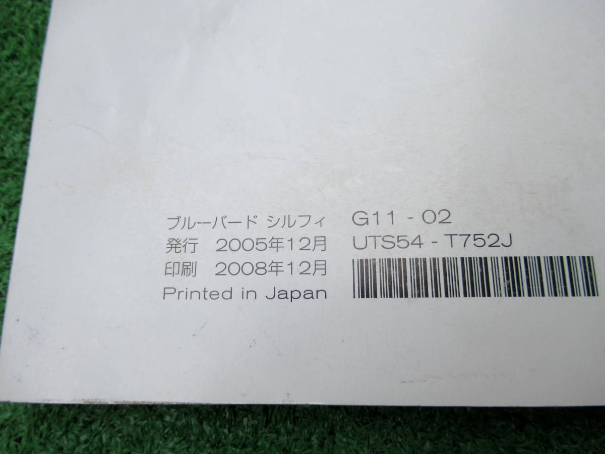 日産 G11 ブルーバード シルフィ 取扱説明書 2008年12月 平成20年_画像3