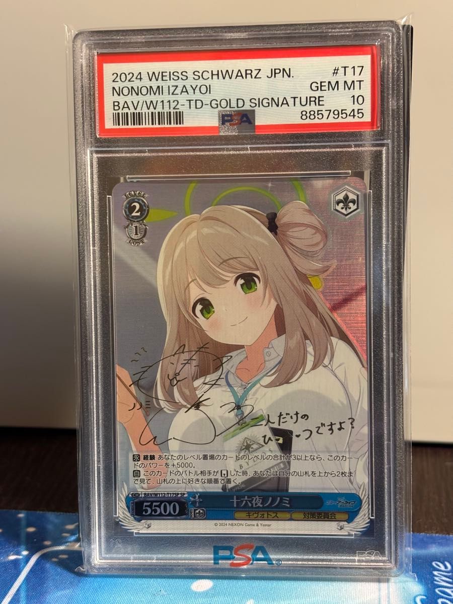 ヴァイスシュヴァルツ ブルーアーカイブ 十六夜ノノミ 金サイン ヴァイスシュヴァルツ ブルーアーカイブ 十六夜ノノミ 金サイン
