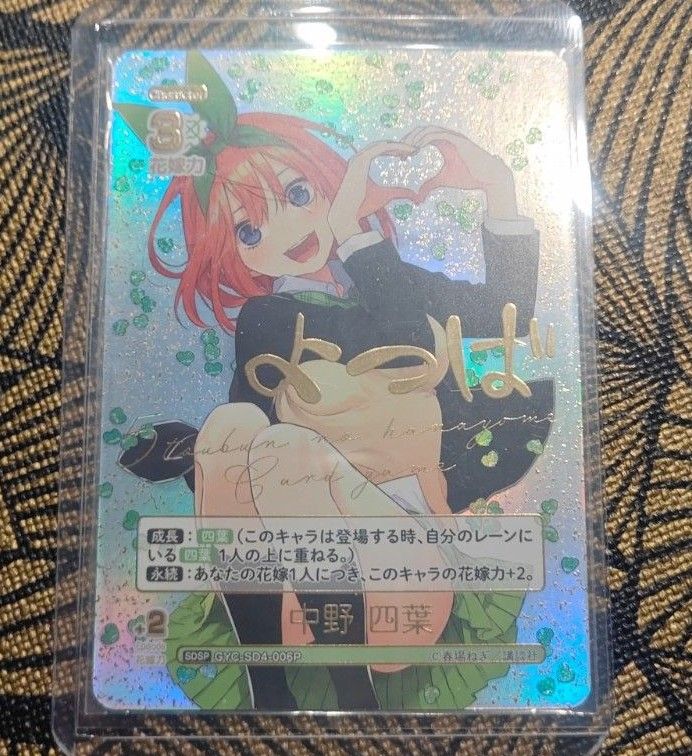 中野四葉 SDSP 五等分の花嫁 カードゲーム スタートデッキ 中野四葉 SDSP 五等分の花嫁 カードゲーム スタートデッキ