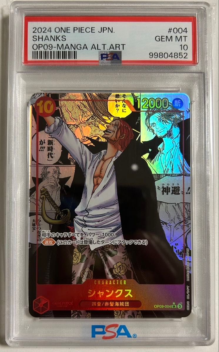 PSA10 ワンピースカード シャンクス ハンコック トラガルファー PSA10 ワンピースカード シャンクス ハンコック トラガルファー