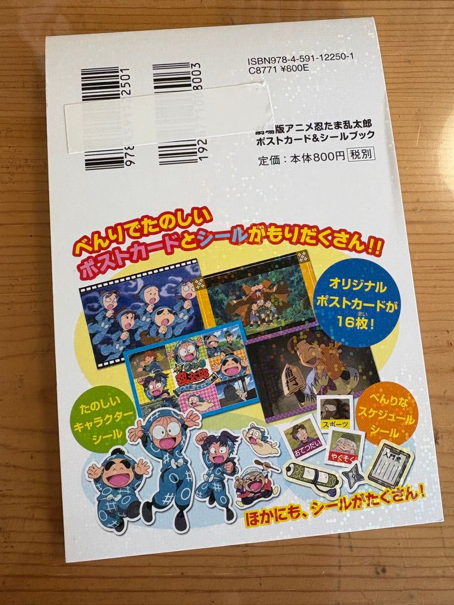 忍たま乱太郎 全員出動 劇場版 ポストカード シール 土井 利吉 忍たま乱太郎 全員出動 劇場版 ポストカード シール 土井 利吉