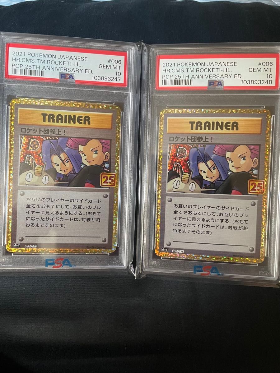 ポケモンカード 25thプロモ ロケット団参上 psa10 2枚|Yahoo ポケモンカード 25thプロモ ロケット団参上 psa10 2枚|Yahoo