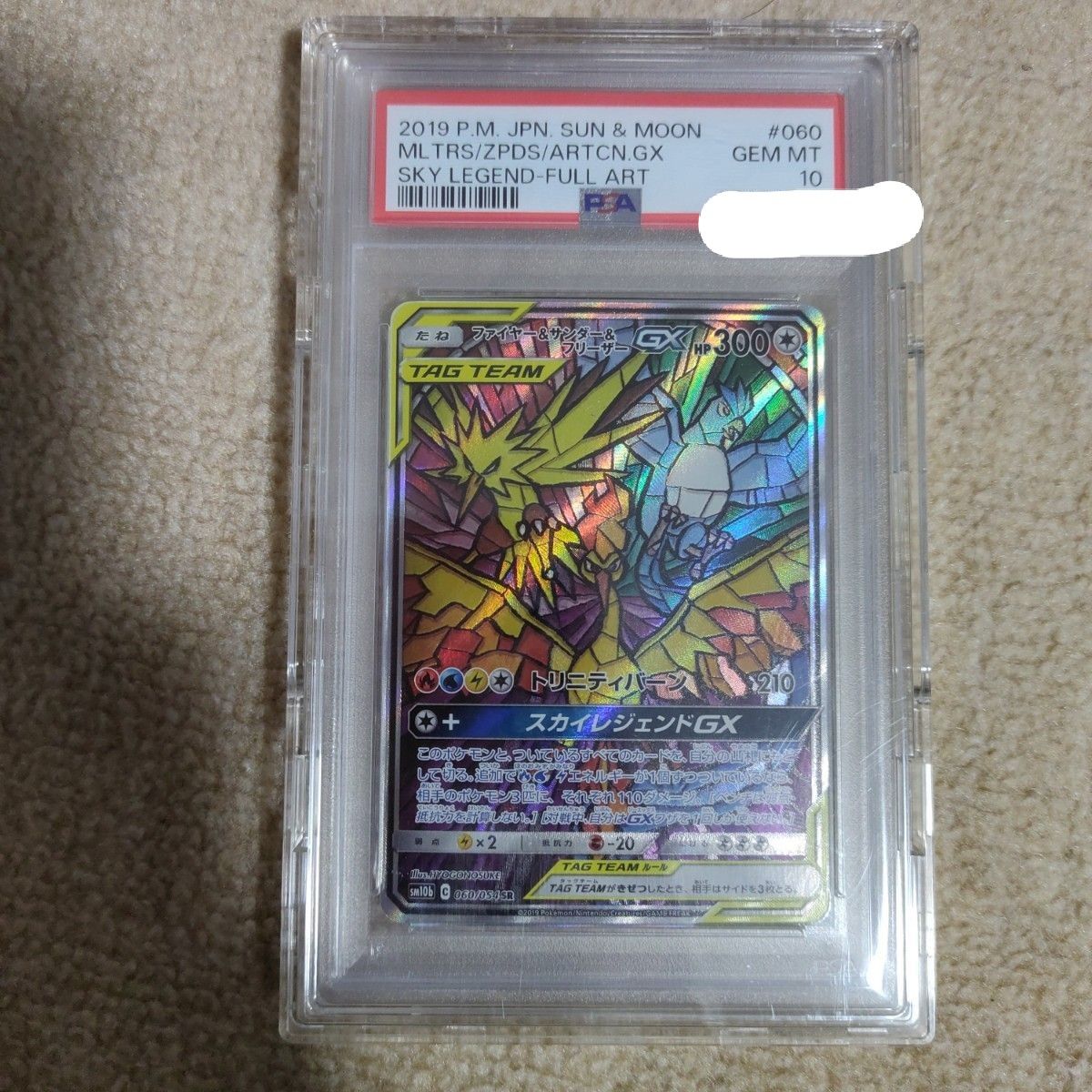 ファイヤー&サンダー&フリーザーgx 三鳥 SA psa10 ポケモン ファイヤー&サンダー&フリーザーgx 三鳥 SA psa10 ポケモン