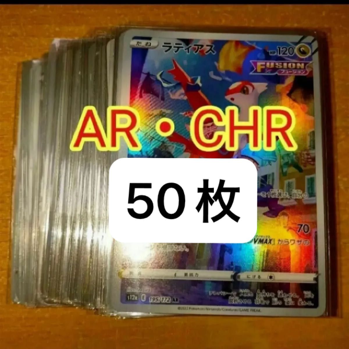 ポケモンカード AR 50枚 まとめ売り|Yahoo!フリマ(旧PayPay ポケモンカード AR 50枚 まとめ売り|Yahoo!フリマ(旧PayPay