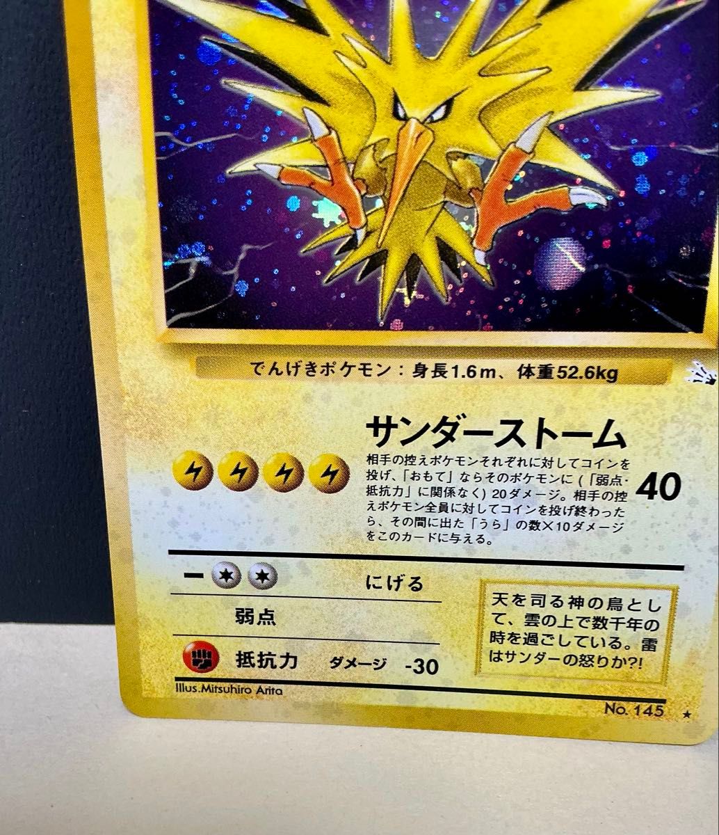 旧裏面ポケモンカード サンダー 第3弾拡張パック 化石の秘密 旧裏面ポケモンカード サンダー 第3弾拡張パック 化石の秘密