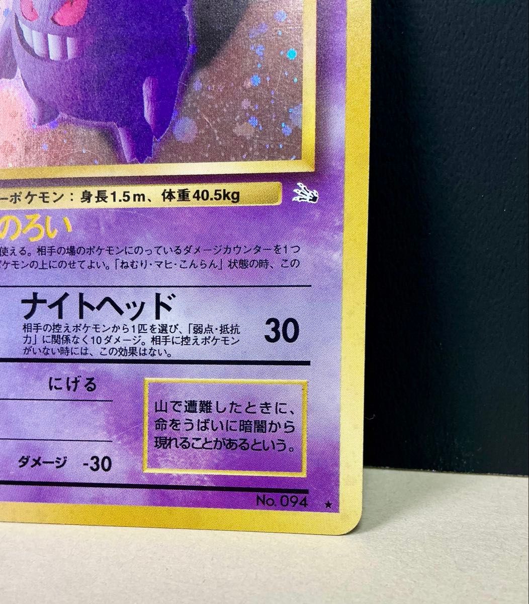 旧裏面 ポケモンカード ゲンガー 第3弾拡張パック 化石の秘密 旧裏面 ポケモンカード ゲンガー 第3弾拡張パック 化石の秘密