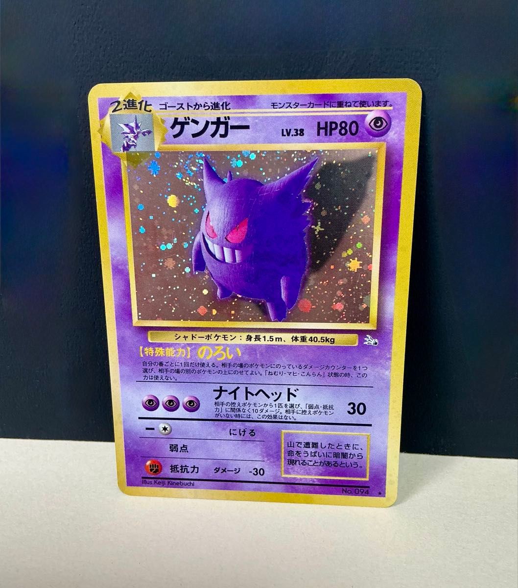 旧裏面 ポケモンカード ゲンガー 第3弾拡張パック 化石の秘密 旧裏面 ポケモンカード ゲンガー 第3弾拡張パック 化石の秘密