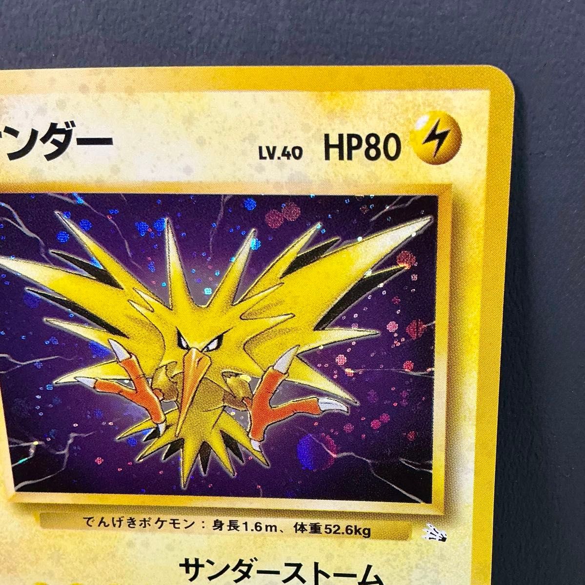 旧裏面ポケモンカード サンダー 第3弾拡張パック 化石の秘密 旧裏面ポケモンカード サンダー 第3弾拡張パック 化石の秘密