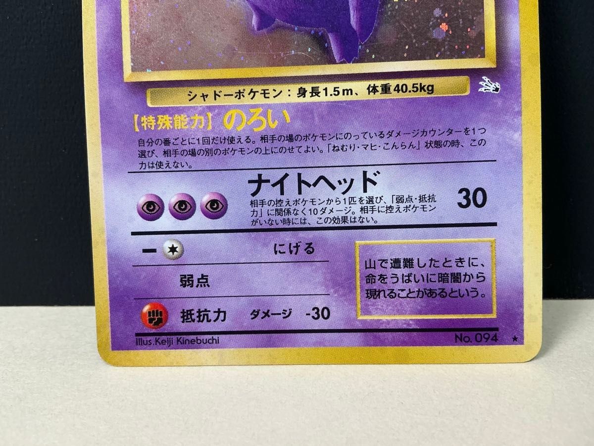 旧裏面 ポケモンカード ゲンガー 第3弾拡張パック 化石の秘密 旧裏面 ポケモンカード ゲンガー 第3弾拡張パック 化石の秘密