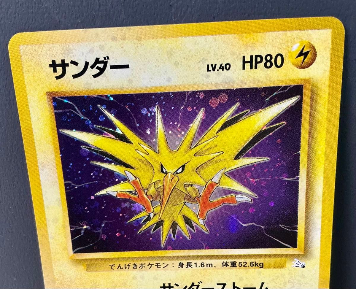 旧裏面ポケモンカード サンダー 第3弾拡張パック 化石の秘密 旧裏面ポケモンカード サンダー 第3弾拡張パック 化石の秘密