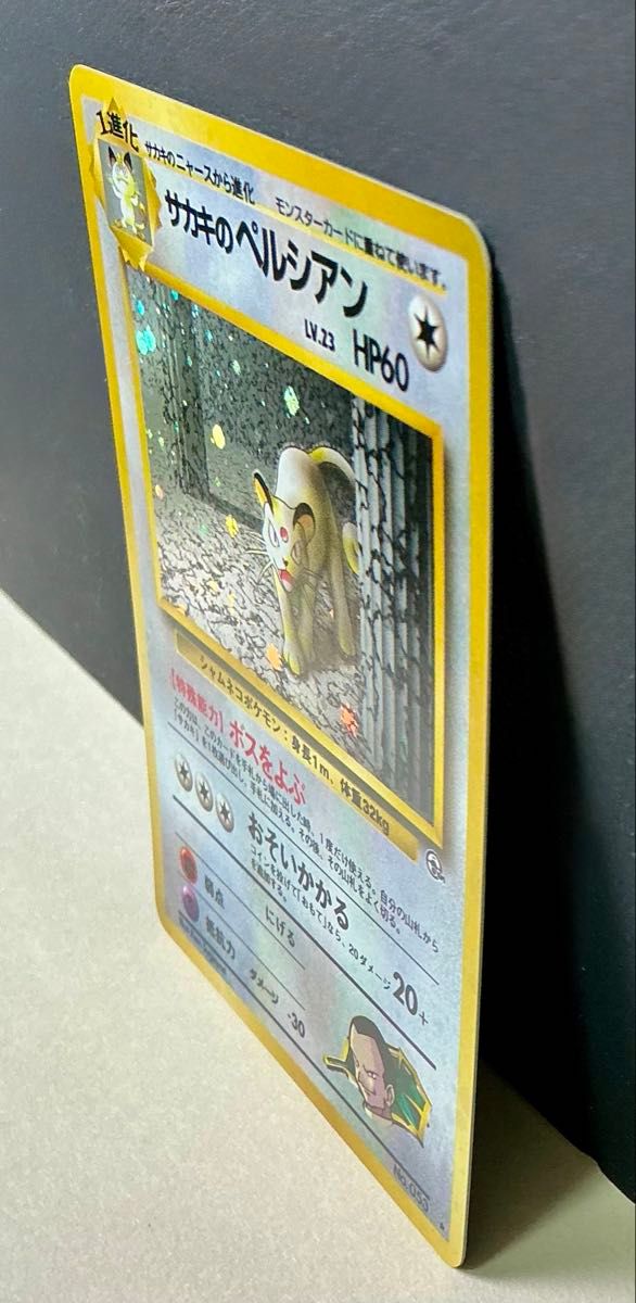 旧裏面ポケモンカード サカキのペルシアン ジム拡張第2弾 闇から 旧裏面ポケモンカード サカキのペルシアン ジム拡張第2弾 闇から