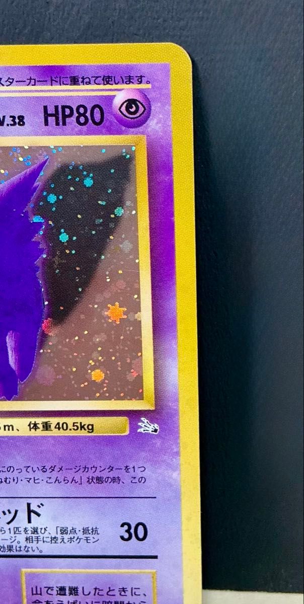 旧裏面 ポケモンカード ゲンガー 第3弾拡張パック 化石の秘密 旧裏面 ポケモンカード ゲンガー 第3弾拡張パック 化石の秘密