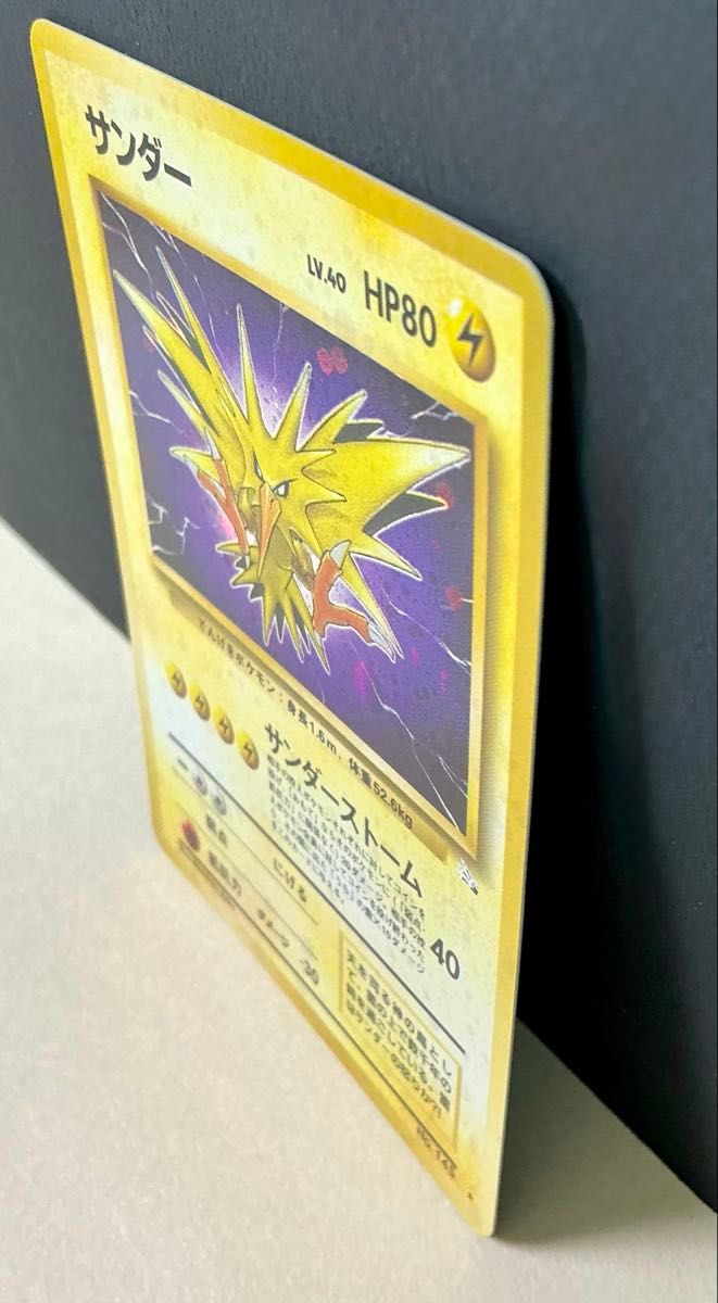 旧裏面ポケモンカード サンダー 第3弾拡張パック 化石の秘密 旧裏面ポケモンカード サンダー 第3弾拡張パック 化石の秘密