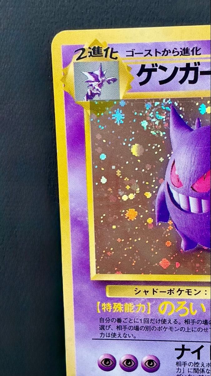 旧裏面 ポケモンカード ゲンガー 第3弾拡張パック 化石の秘密 旧裏面 ポケモンカード ゲンガー 第3弾拡張パック 化石の秘密