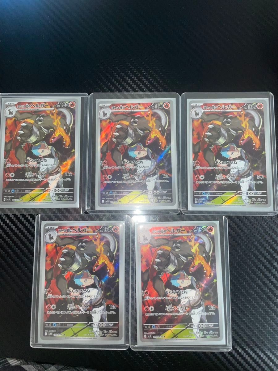5枚セット ポケモンカード 最新弾 ロケット団の栄光 ロケット団 5枚セット ポケモンカード 最新弾 ロケット団の栄光 ロケット団