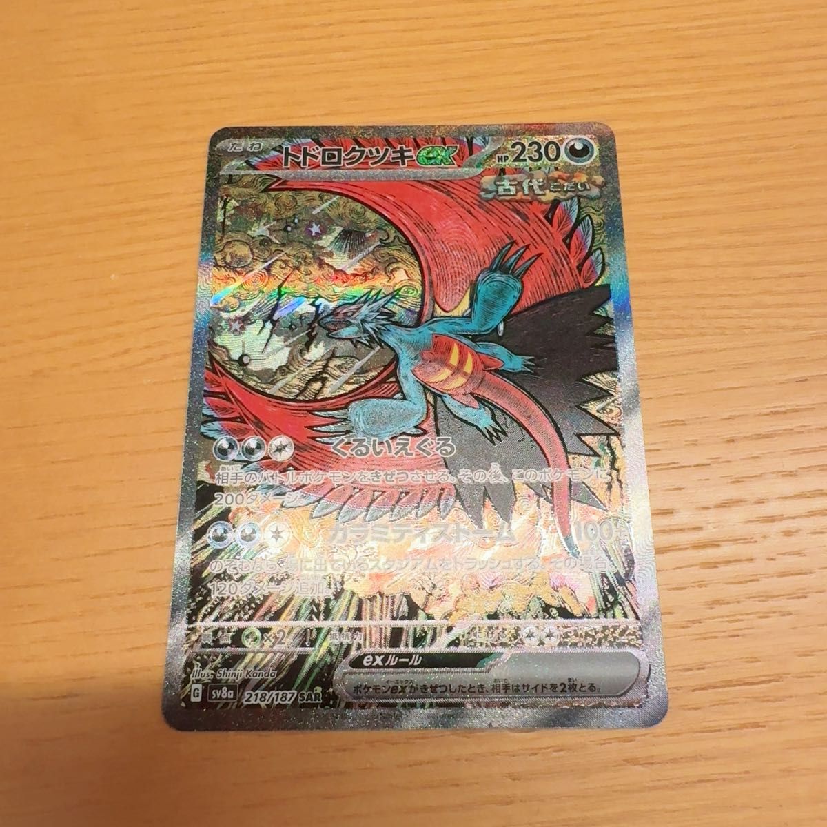 ポケモンカード トドロクツキex SAR ポケカ テラスタルフェスex ポケモンカード トドロクツキex SAR ポケカ テラスタルフェスex