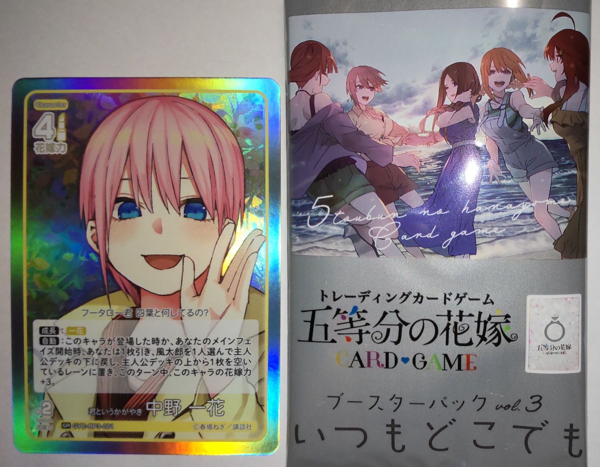 五等分の花嫁 GR 中野一花 カードゲーム ブースターパックvol 3 五等分の花嫁 GR 中野一花 カードゲーム ブースターパックvol 3