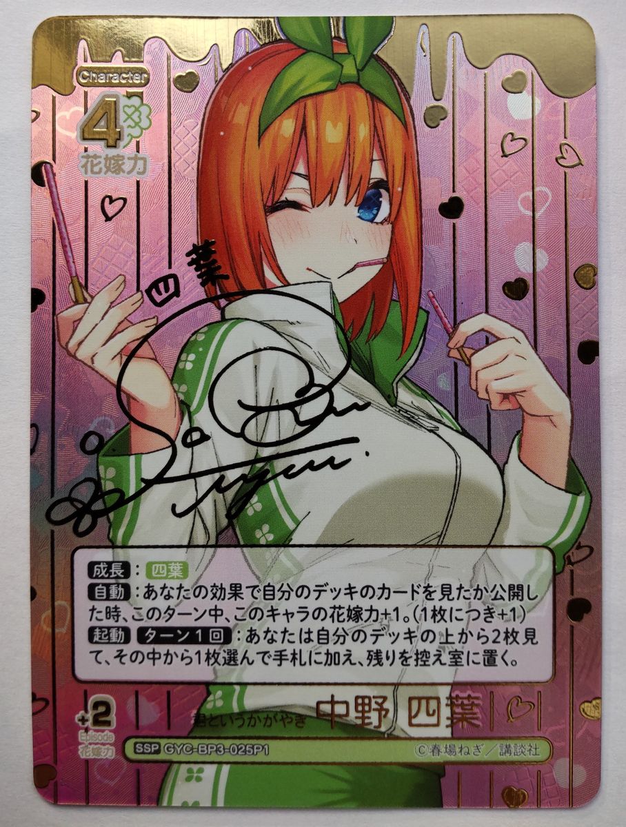 SSP 中野四葉 五等分の花嫁 カードゲーム ブースターパックvol 3 SSP 中野四葉 五等分の花嫁 カードゲーム ブースターパックvol 3