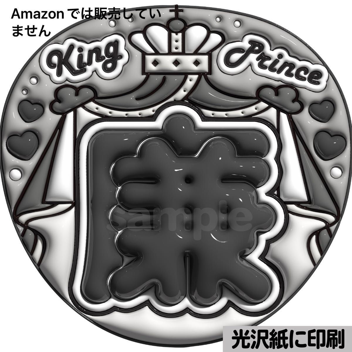 King廉】光沢紙 ぷっくり加工 ぷっくりうちわ文字 ファンサ King廉】光沢紙 ぷっくり加工 ぷっくりうちわ文字 ファンサ