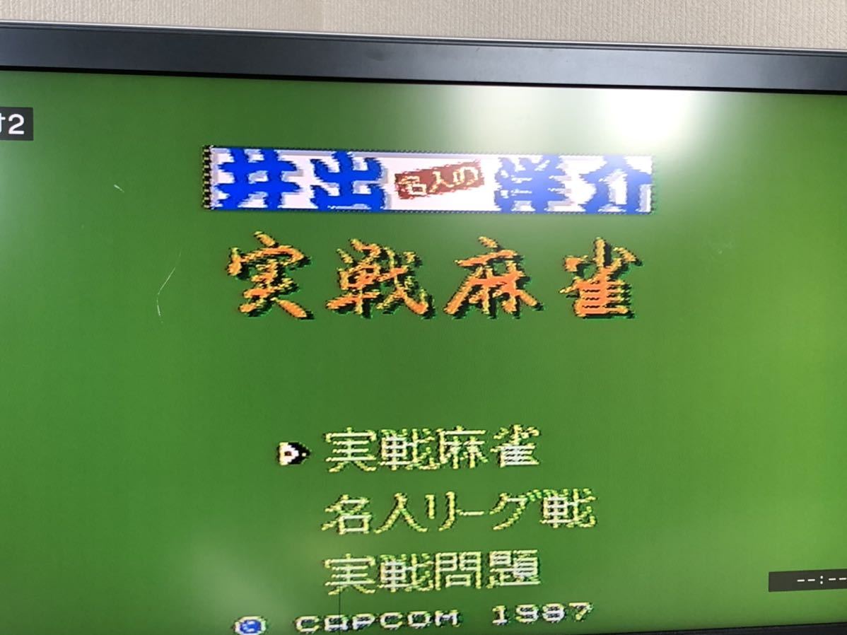 ファミコン 井出洋介名人の実戦麻雀 Product Details Yahoo Auctions Japan Proxy Bidding And Shopping Service From Japan ファミコン 井出洋介名人の実戦麻雀 Product Details Yahoo Auctions Japan Proxy Bidding And Shopping Service From Japan