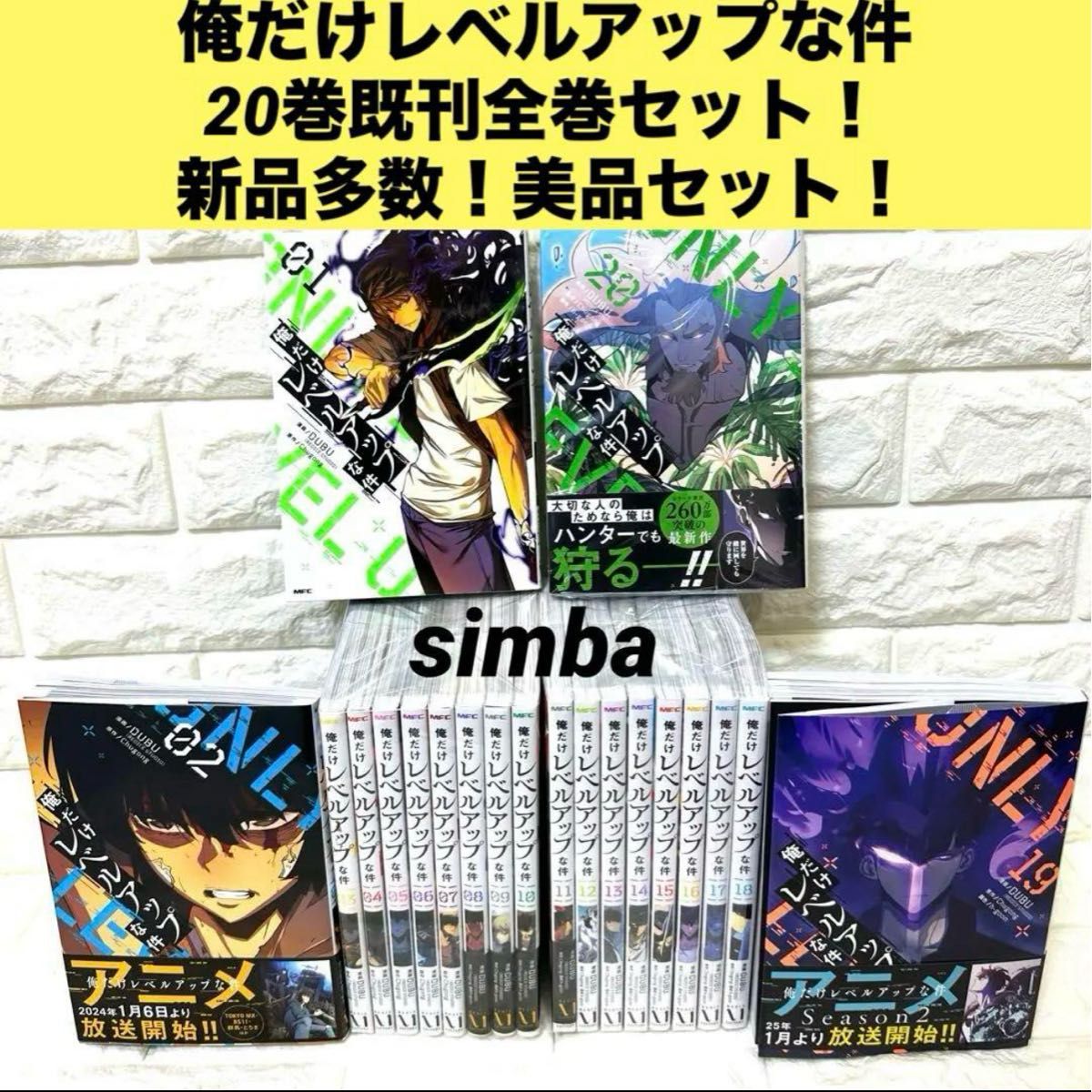 俺だけレベルアップな件 20巻既刊全巻セット 漫画 全巻セット 俺だけレベルアップな件 20巻既刊全巻セット 漫画 全巻セット
