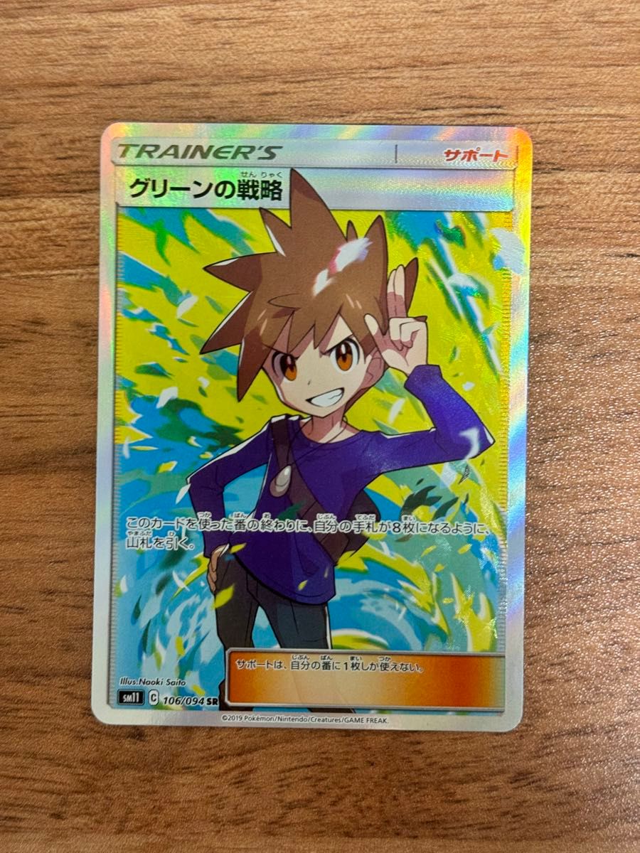 グリーンの戦略 ポケモンカード SR|Yahoo!フリマ(旧PayPayフリマ) グリーンの戦略 ポケモンカード SR|Yahoo!フリマ(旧PayPayフリマ)