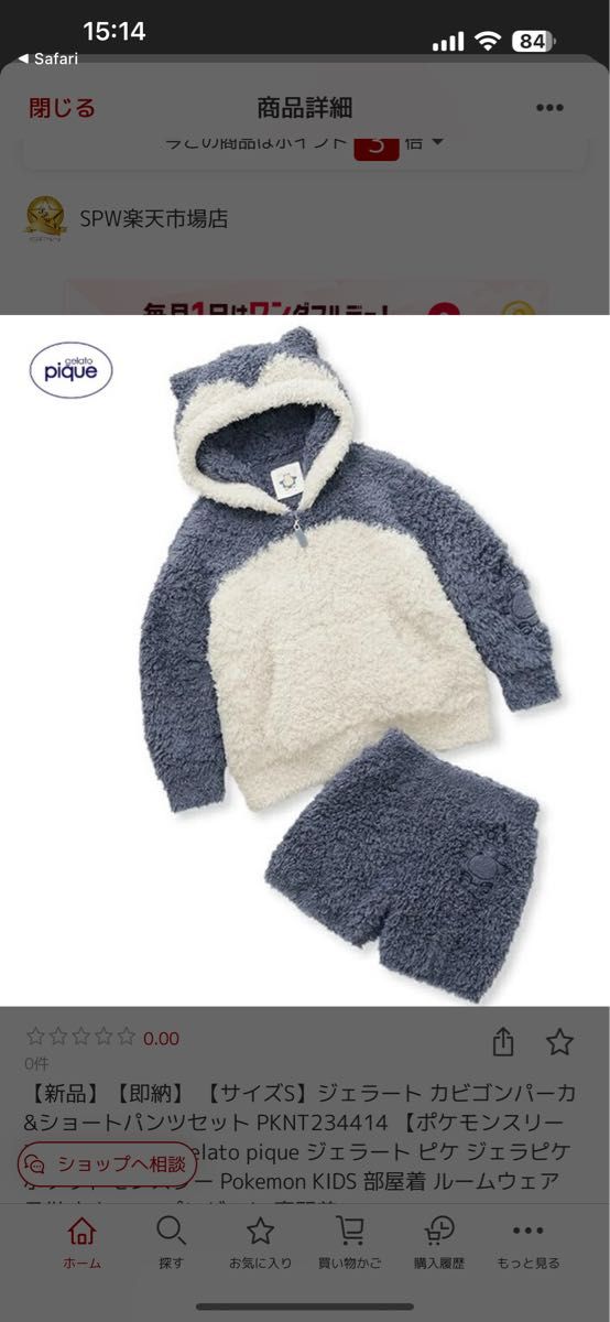 新品】ジェラートピケ カビゴンパーカ&ショートパンツ 新品】ジェラートピケ カビゴンパーカ&ショートパンツ