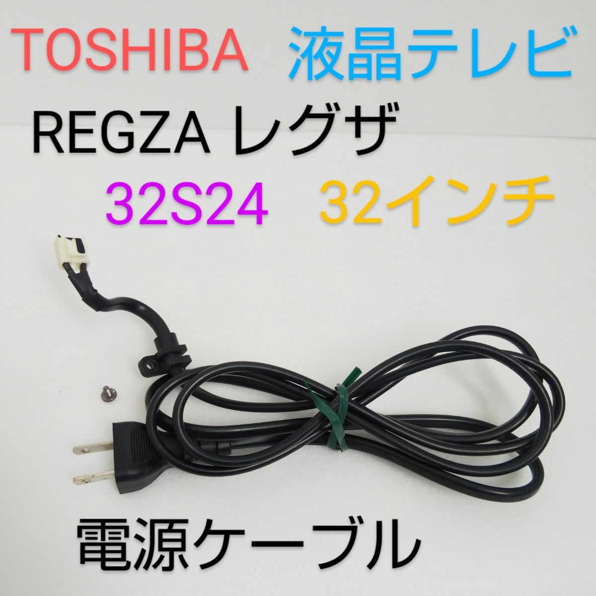 32S24 TOSHIBA 東芝 REGZA レグザ 32インチ 液晶テレビ 【電源 32S24 TOSHIBA 東芝 REGZA レグザ 32インチ 液晶テレビ 【電源