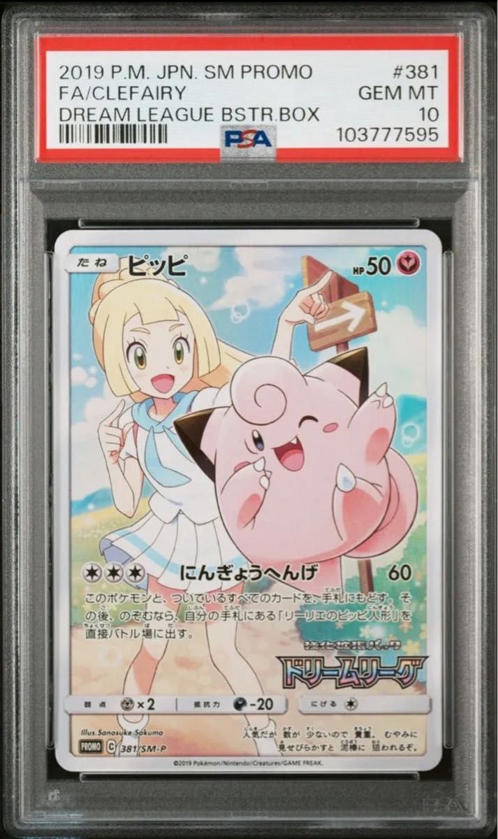 ピッピ chr ポケモンカード PSA10 SM-P リーリエ|Yahoo!フリマ ピッピ chr ポケモンカード PSA10 SM-P リーリエ|Yahoo!フリマ