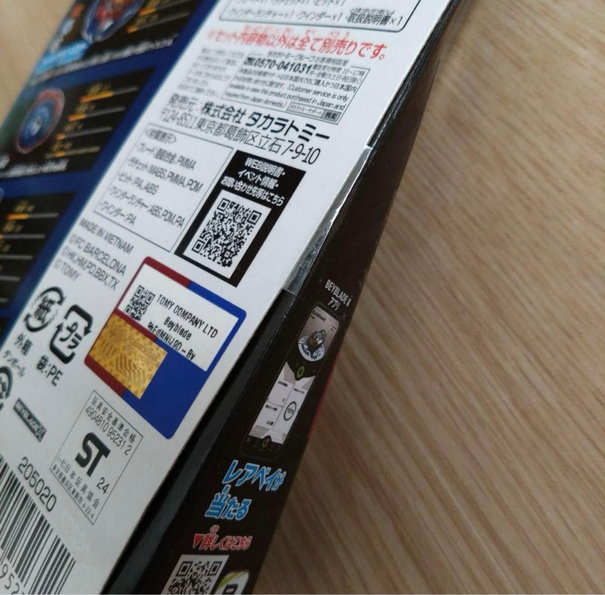 ベイブレードx UX-00 ドランバスター1-60A FCバルセロナVer ベイブレードx UX-00 ドランバスター1-60A FCバルセロナVer