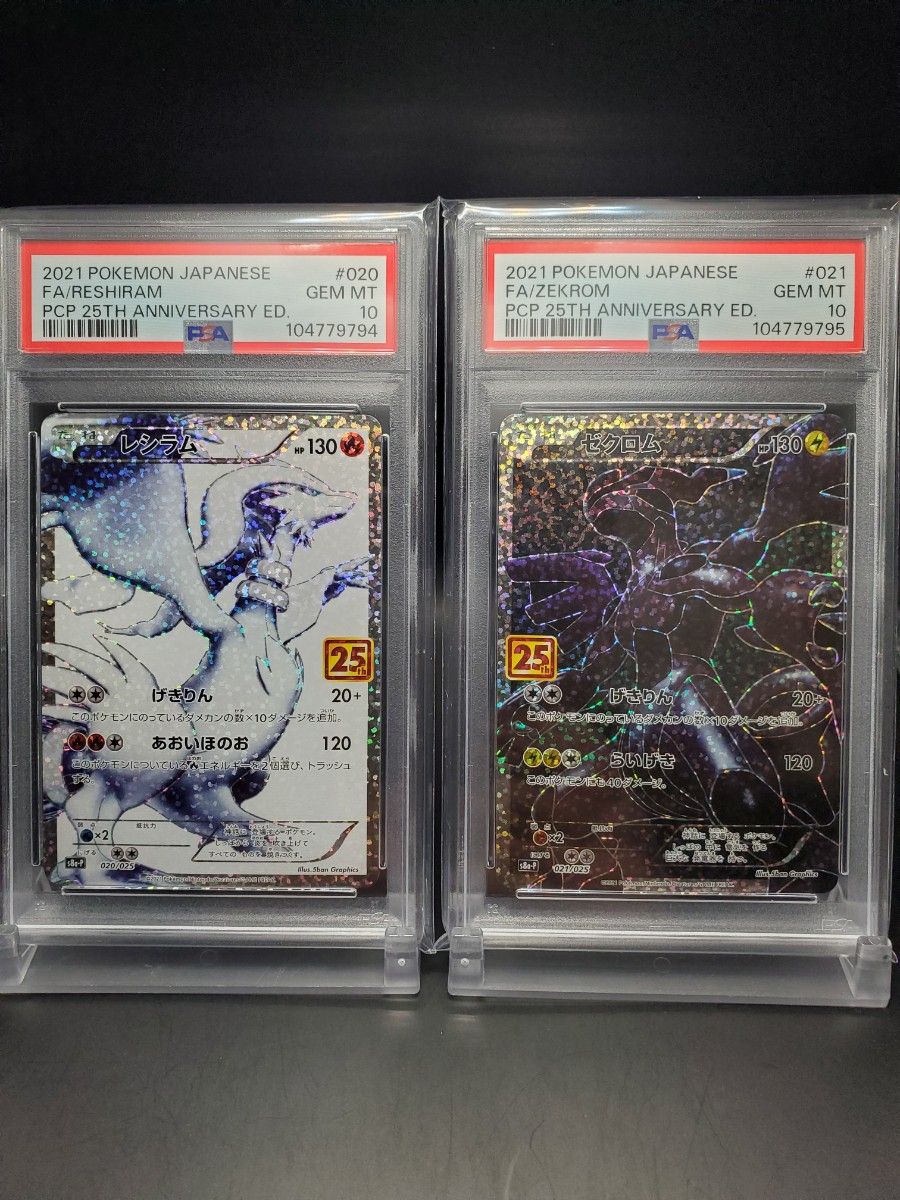 レシラム & ゼクロム 25th【PSA10】連番 プロモ AR|Yahoo レシラム & ゼクロム 25th【PSA10】連番 プロモ AR|Yahoo