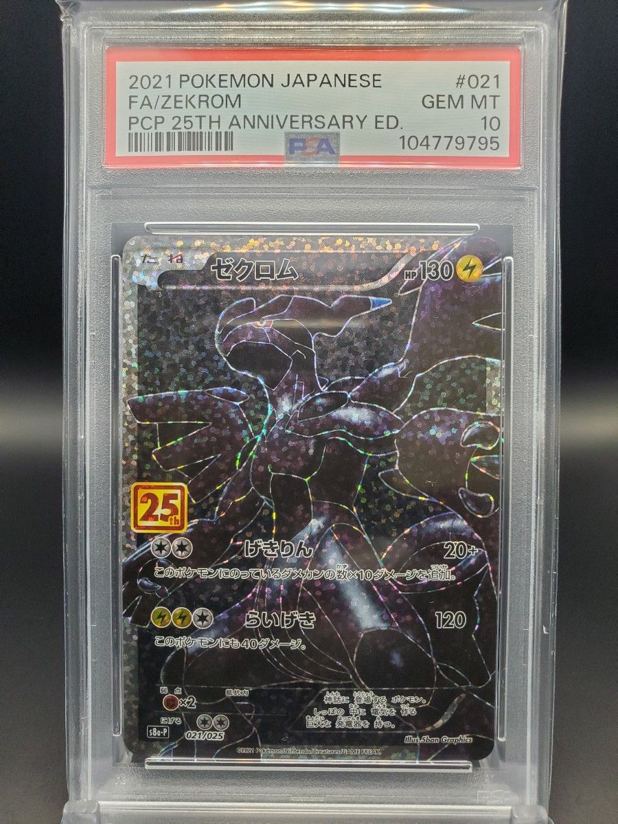レシラム & ゼクロム 25th【PSA10】連番 プロモ AR|Yahoo レシラム & ゼクロム 25th【PSA10】連番 プロモ AR|Yahoo