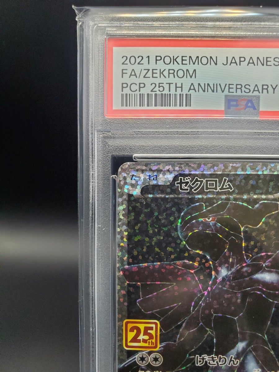 レシラム & ゼクロム 25th【PSA10】連番 プロモ AR|Yahoo レシラム & ゼクロム 25th【PSA10】連番 プロモ AR|Yahoo