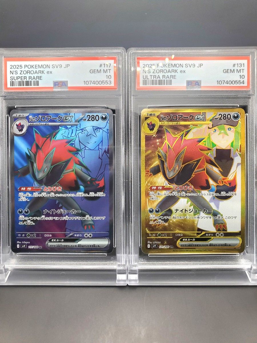 Nのゾロアークex SR & UR 【 PSA10 】連番 バトルパートナーズ Nのゾロアークex SR & UR 【 PSA10 】連番 バトルパートナーズ