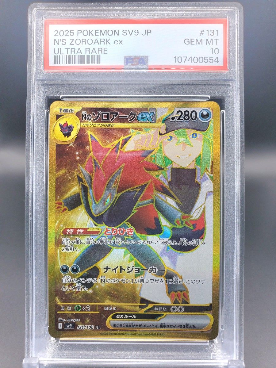 Nのゾロアークex SR & UR 【 PSA10 】連番 バトルパートナーズ Nのゾロアークex SR & UR 【 PSA10 】連番 バトルパートナーズ