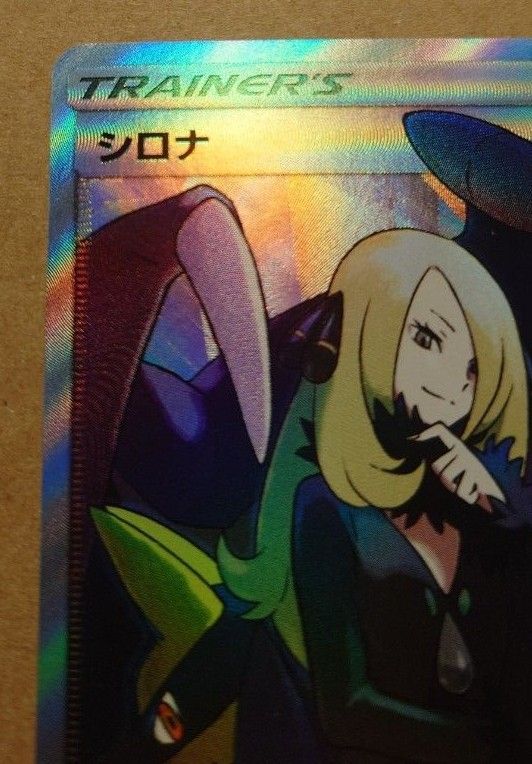 ポケモンカード シロナ SR|Yahoo!フリマ(旧PayPayフリマ) ポケモンカード シロナ SR|Yahoo!フリマ(旧PayPayフリマ)